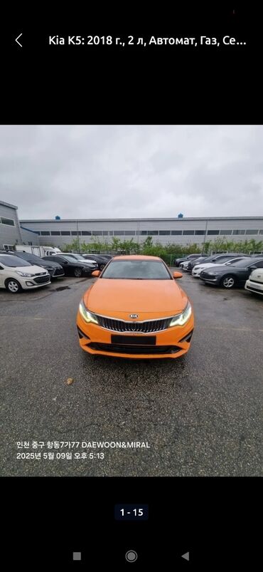 Kia: Kia K5: 2018 г., 2 л, Автомат, Газ, Седан