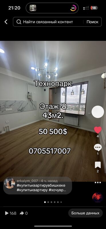 квартира элитка бишкек: 1 комната, 43 м², Элитка, 8 этаж