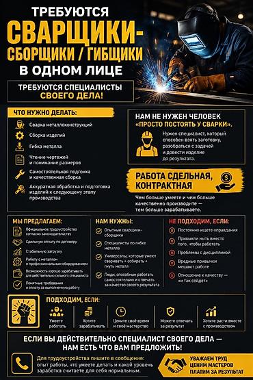 штаны лининг: Требуется Сварщик на производство, Оплата: Сдельная — 1