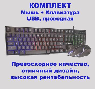 Чехлы и сумки для ноутбуков: Мышь + клавиатура usb, проводная. Хит продаж! Хорошее качество, с