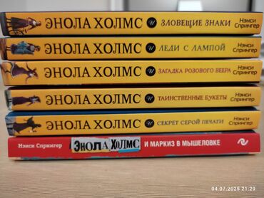 жомок китеп: Детектив, На русском языке, Б/у, Самовывоз, Платная доставка