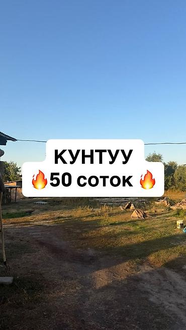 50 соток, Для строительства, Красная книга at lalafo.kg 50 соток, Для строительства, Красная книга