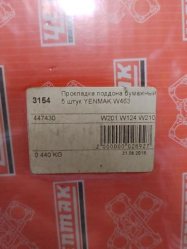прокладка оптом: Прокладка поддона картера Yenmak W463 (бумажная) - Производитель — 2