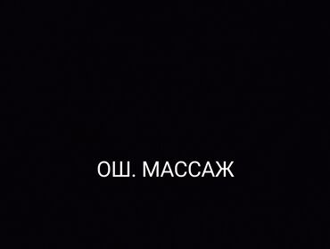 сиденье для автомобилей: Массаж | Лечебный массаж