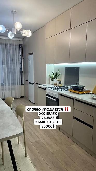 кут строй жк белек: 2 комнаты, 73 м², С мебелью полностью — 1
