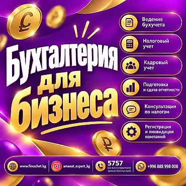 Бухгалтерские услуги | Подготовка налоговой отчетности, Сдача налоговой отчетности, Консультация