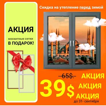 пластикоаые окна: На заказ Подоконники, Москитные сетки, Пластиковые окна, Монтаж, Демонтаж, Бесплатный замер