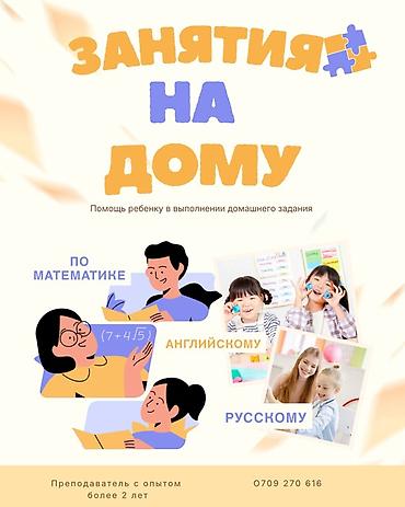 Билим берүү тармагы: Талап кылынат Репетитор - Математика — 1