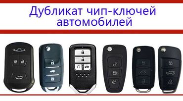 взлом машина: Регулировка, адаптация систем автомобиля, Услуги автоэлектрика, без выезда