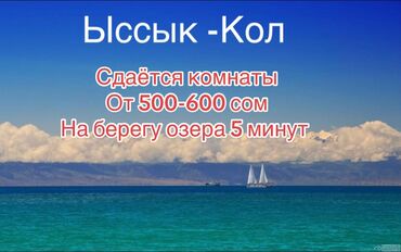 посуточные квартиры кара балта: Коттедж, Ыссык-Кол пансионат Бостери, Парковка, стоянка, Охраняемая территория