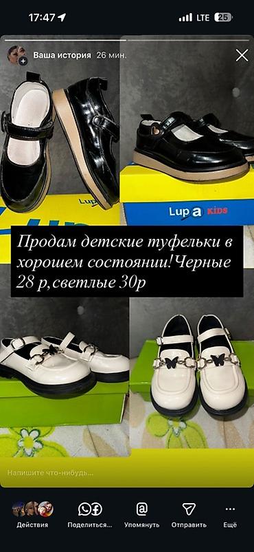 мужской одежды: Каждая пара по 500 с.Детская обувь, размер 29. Комплект из двух пар — 6
