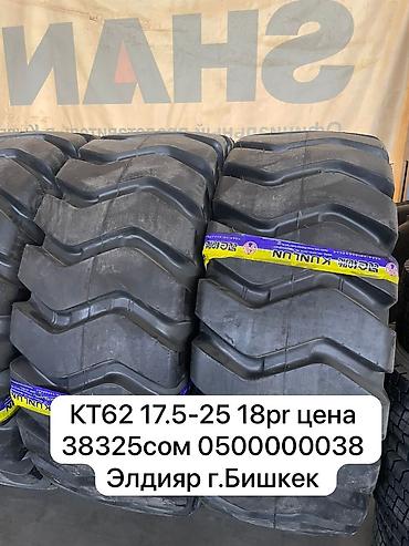 Другой тюнинг: Грузовые и легковые шины оптом и в розницу г. Бишкек Завод Винда — 5