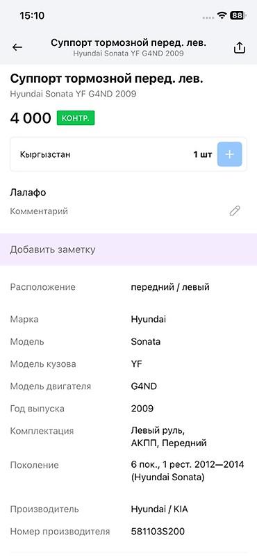 g4nd: Суппорт тормозной передний левый для Hyundai Sonata Совместимость: - — 4