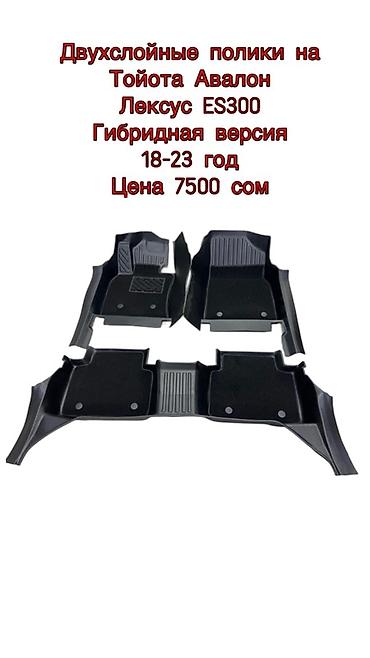 Полики: 5D Полики Для салона Новый — 25