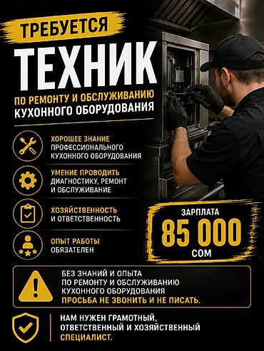 can hacker: Вакансия: техник по ремонту и обслуживанию кухонного оборудования — 1