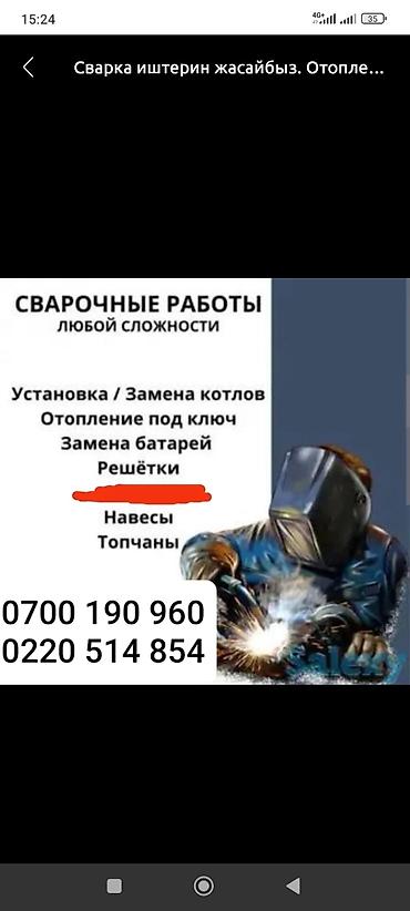 индукционный нагреватель металла: Сварка | Решетки на окна — 1