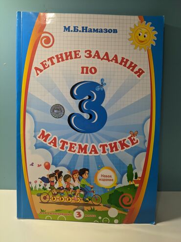 вакуумные банки для массажа лица: Salam, riyaziyyat üzrə yay tapşırıqları satılır. Kitab təptəzədir, içi