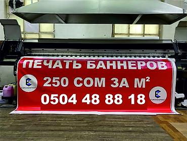 промо: Широкоформатная печать, | Баннеры — 1