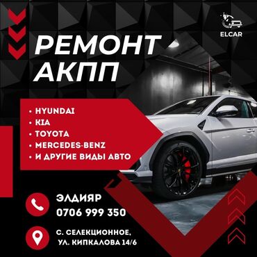СТО, ремонт транспорта: Ремонт деталей автомобиля