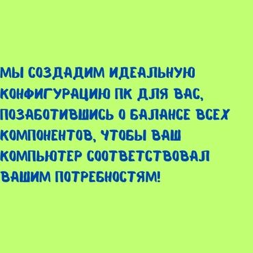 пк комплект: Здравствуйте Я создам конфигурацию для вашего будущего компьютера на