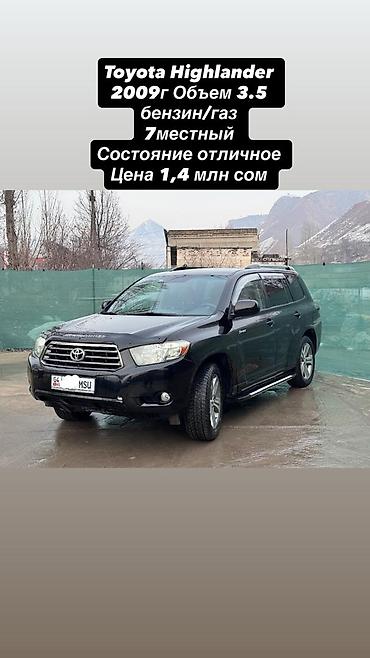 Toyota: Toyota Highlander: 2009 г., 3.5 л, Автомат, Газ, Внедорожник — 1