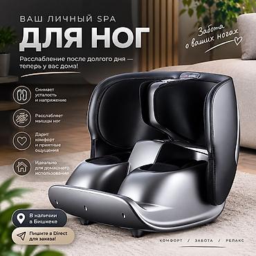 Комфорт и расслабление каждый день 🤍 Ваши ноги заслуживают лучшего!