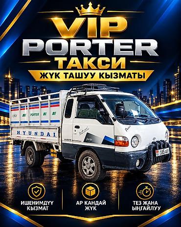 rental car: Заказать Хендай портер, Переезд — 1