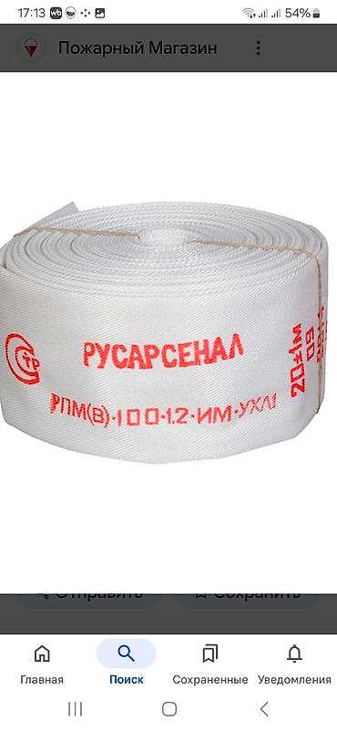 пень: Пожарное оборудование оптом и в розницу . Большой ассортимент — 7