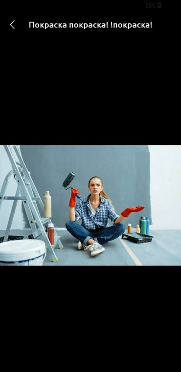 услуги ремонта квартир: Покраска стен, Покраска потолков, Декоративная покраска, На масляной основе, На водной основе, Больше 6 лет опыта