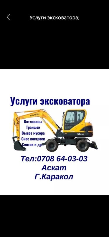 полики для авто бишкек цена: Экскаватор | Котловандар