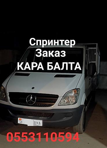мото одежды: Грузоперевозки на заказ — Кара-Балта - Перевозка грузов и вещей на — 1
