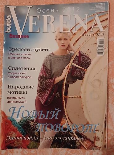 Jurnallar: Журналы для вязания BURDA VERENA Количество - 13 шт. Каждый журнал за — 9