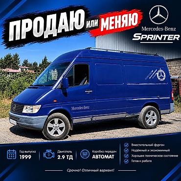 скутер беловодск: Mercedes-Benz Спринтер: 1999 г., 2.9 л, Автомат, Дизель, Van — 1