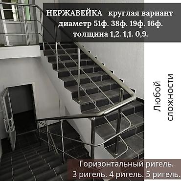 Готовые перила: Готовые перила, Материал: Металл, Для балкона, Новый — 12