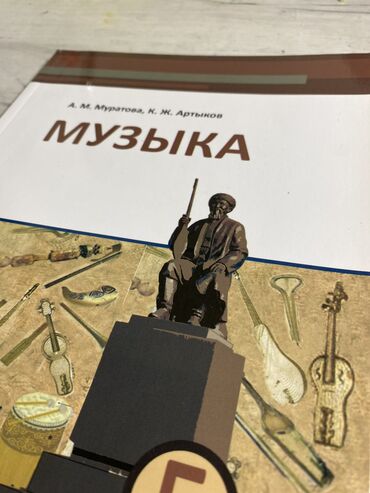 учебники 5 класс кыргызстан: Учебник по музыке ( 5 класс)