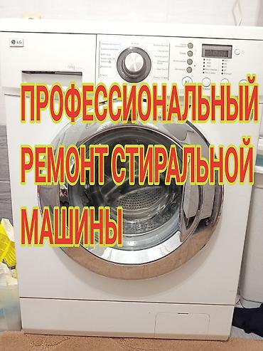 реф холодильник: Профессиональный ремонт стиральных машин - Диагностика и устранение — 1