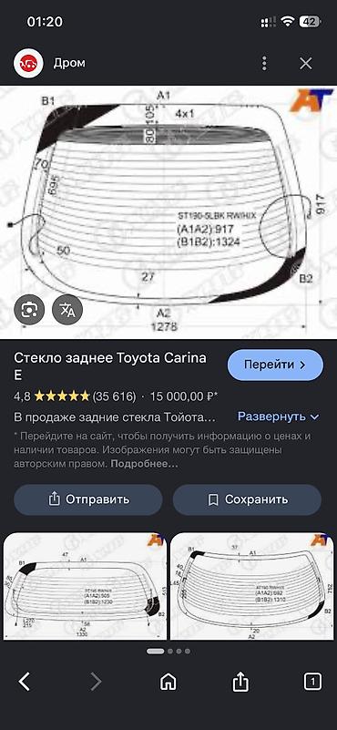Другой транспорт: Задний лобовые стекло тойота Карина е седан двери эбу компьютер — 1