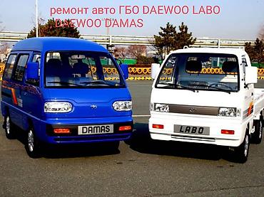 howo shacman: Ремонт авто ГБО ГАЗ Daewoo Labo и Daewoo Damas — 1