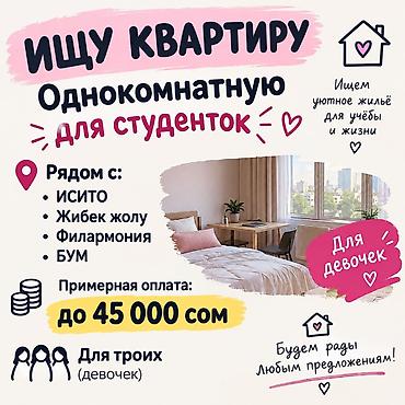 продажа квартир в аламидин 1: Ищем однокомнатную квартиру для студенток. Требования и предпочтения — 1