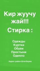 садовник требуется: Стирка, прачечная, | Одежда