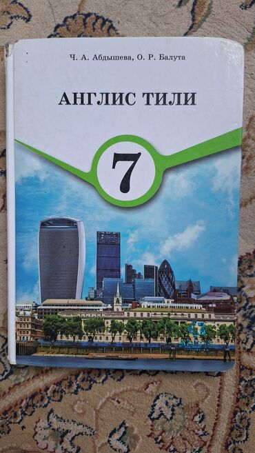 срочно продаю в связи с переездом: Английский язык 7класс