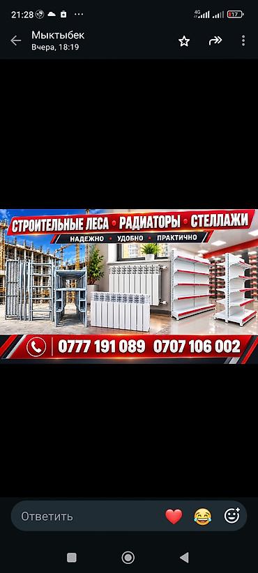 прием радиатора: Строительные леса, радиаторы, стеллажи магазин полка — 3