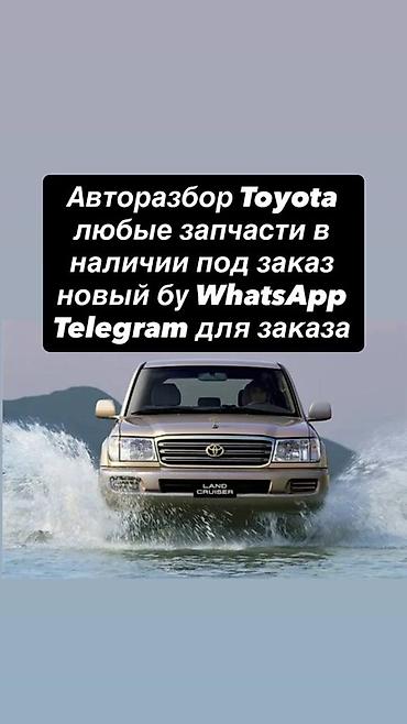 lend cruizer: Авторозбор Toyota — любые запчасти - Детали для всех популярных — 1