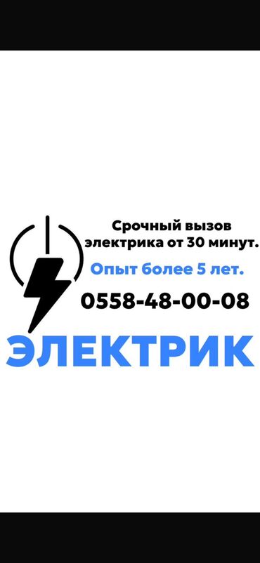 электроный бешик: Электрик | Установка счетчиков, Установка стиральных машин, Демонтаж электроприборов Больше 6 лет опыта