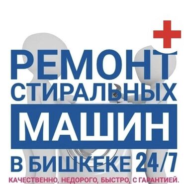 стиральная машина маленький: Ремонт стиральных машин в Бишкеке – Выезд, Гарантия, Быстро!