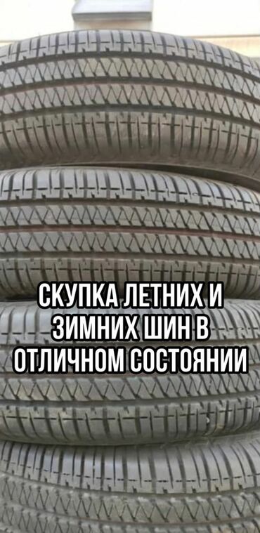 выкуп диски: Шины
