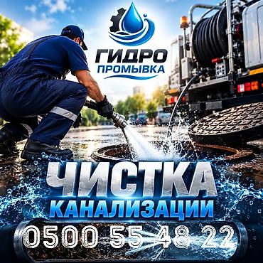 Гидропромывка — профессиональная очистка канализации гидродинамическим