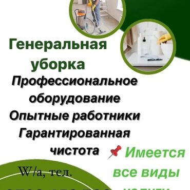 работа уборка офисов: Уборка помещений, | Генеральная уборка, | Офисы