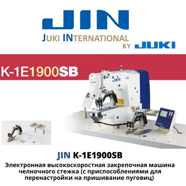 пуговичный: JIN K-1E1900SB Электронная высокоскоростная закрепочная машина