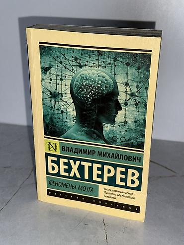 феномен: Продаю книги 1. «Популярная психиатрия.» Д. Еникеева - 500 сом 2 — 7
